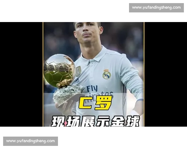 C罗的荣誉清单：他赢得了多少座金球奖？_20260523195013